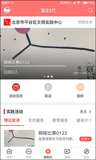 平谷融媒app图3