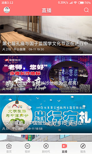 平谷融媒app图4