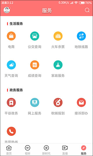 平谷融媒app图5