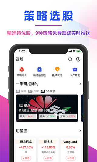 确幸股票app图2