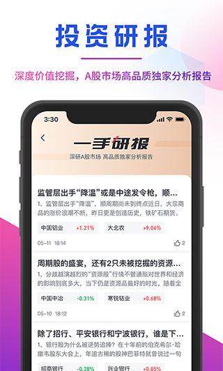确幸股票app图3