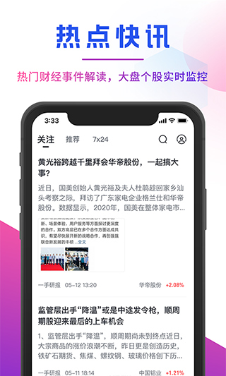 确幸股票app图4