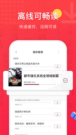 免费全本小说阅读书城app图2