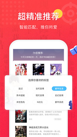 免费全本小说阅读书城app图4