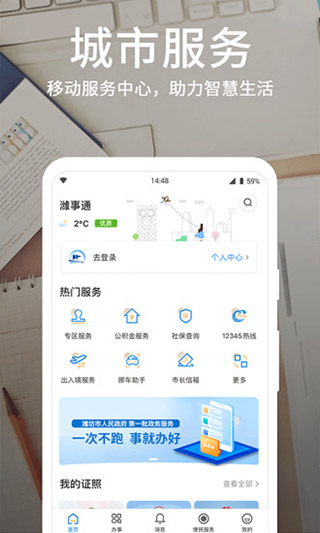 潍事通app图1