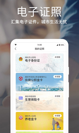 潍事通app图2