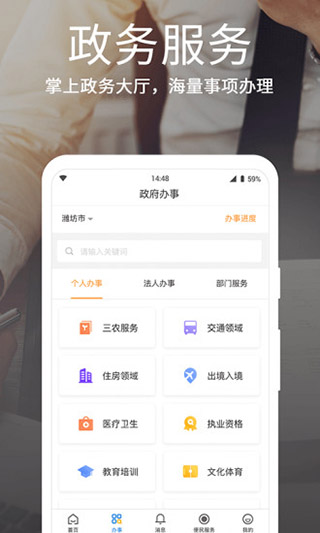 潍事通app图3