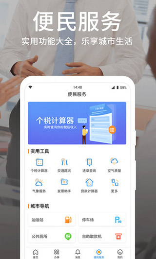 潍事通app图4