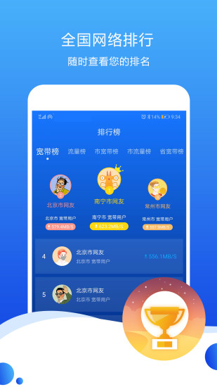 测速高手app图4