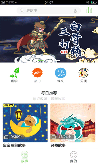 帅叔叔讲故事app图2