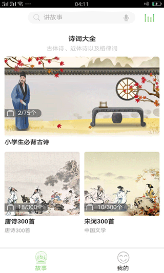 帅叔叔讲故事app图3