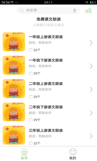 帅叔叔讲故事app图4