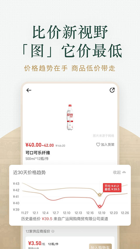 货比三价app(3)