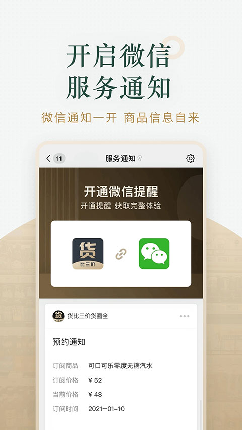 货比三价app(4)
