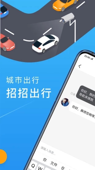 招招出行app(1)