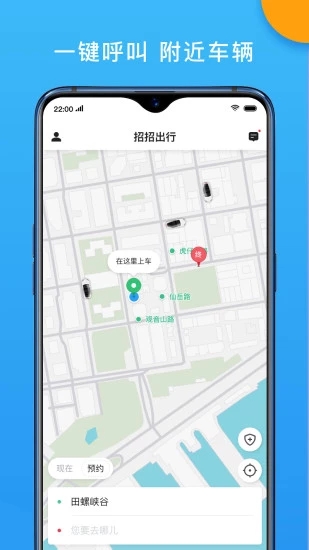 招招出行app(3)