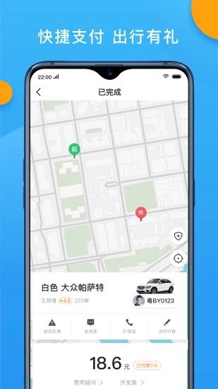 招招出行app(5)