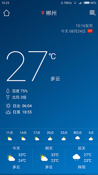 本地天气预报app(1)