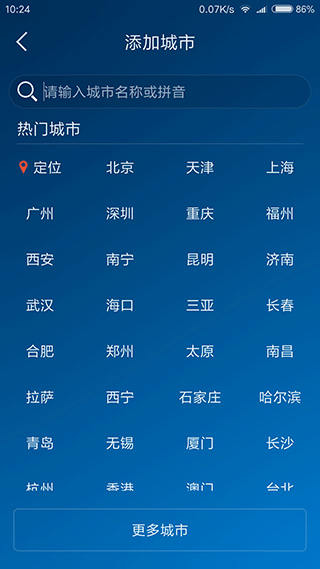 本地天气预报app(3)