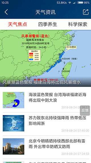 本地天气预报app(4)