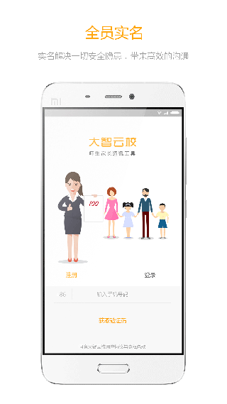 大智云校app(1)