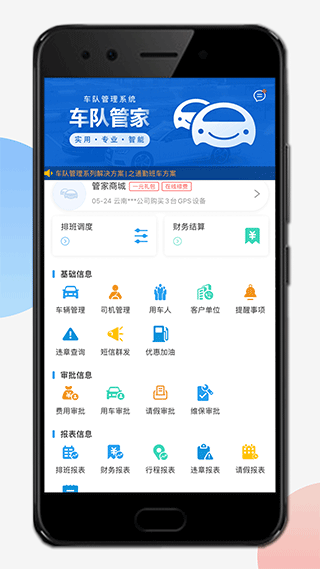 车队管家手机版图1