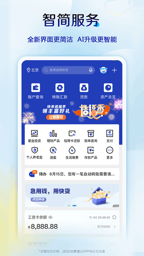 中国建设银行app官方版图2