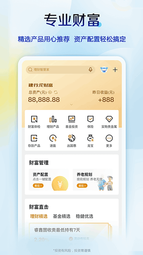 中国建设银行app官方版图3