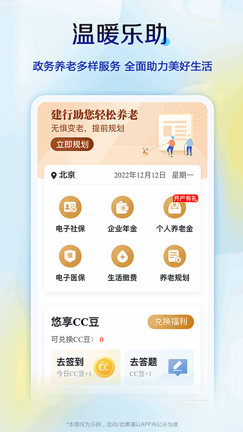 中国建设银行app官方版图4