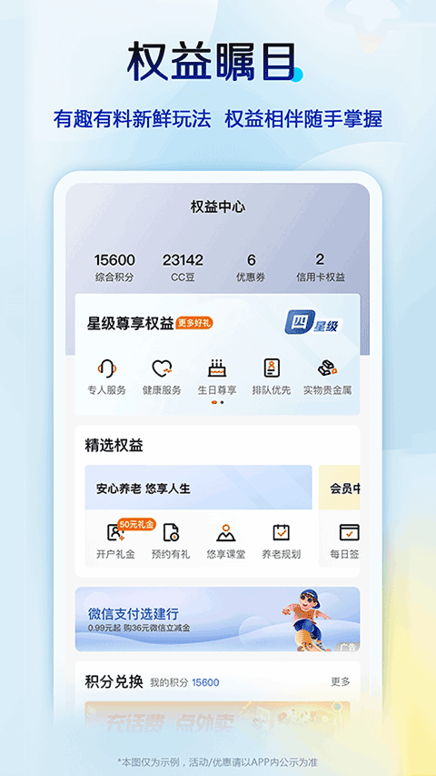 中国建设银行app官方版图5
