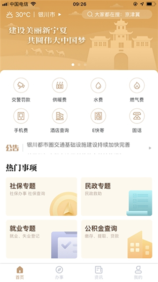 宁夏政务app图1