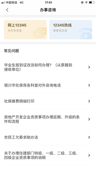 宁夏政务app图3