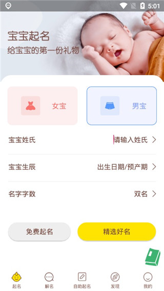 宝宝起名app图1