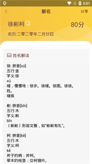 宝宝起名app图2