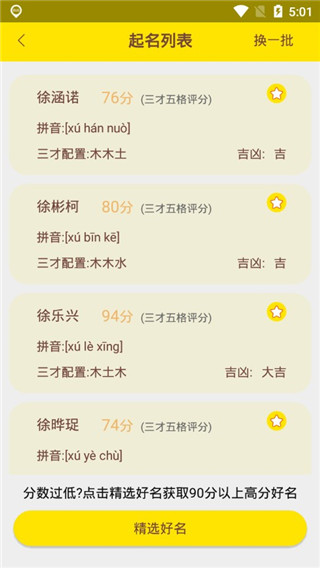 宝宝起名app图4