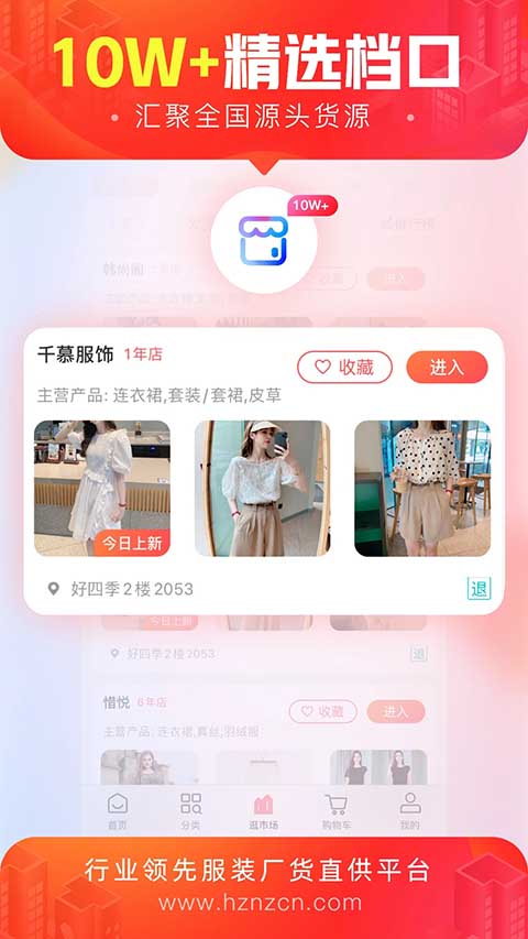 货捕头杭州女装网app图1