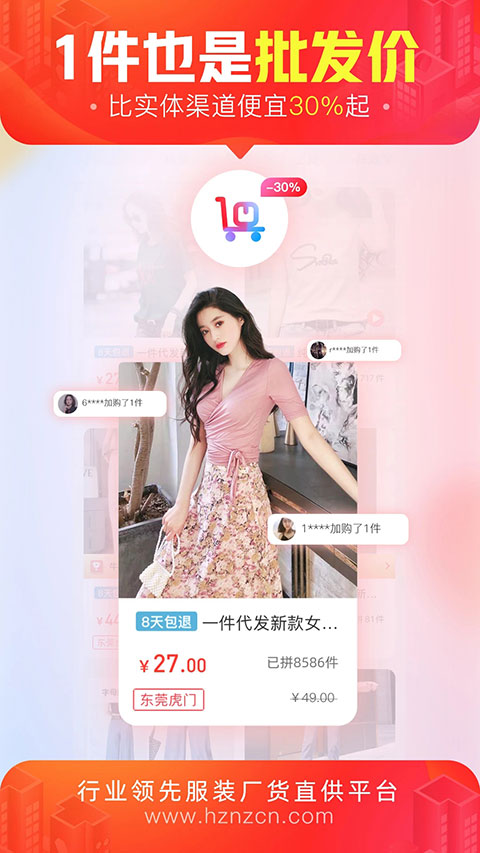 货捕头杭州女装网app图2