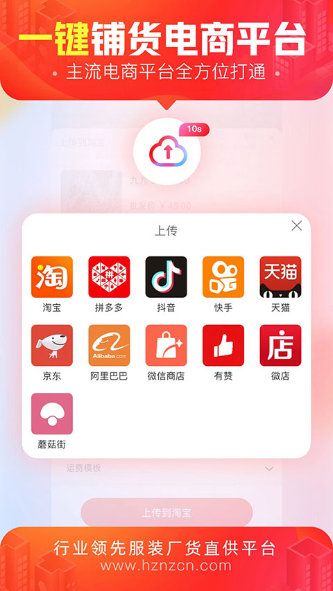 货捕头杭州女装网app图4