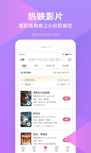 淘票票app图1