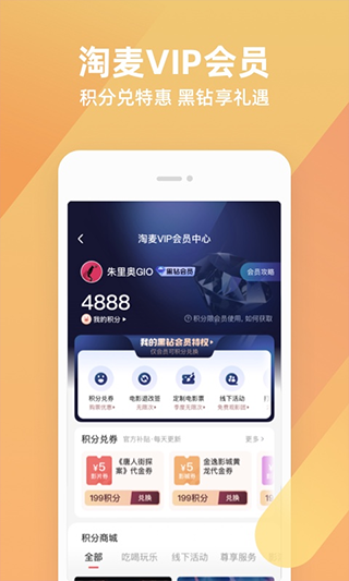 淘票票app图2