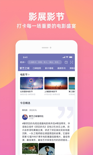 淘票票app图4