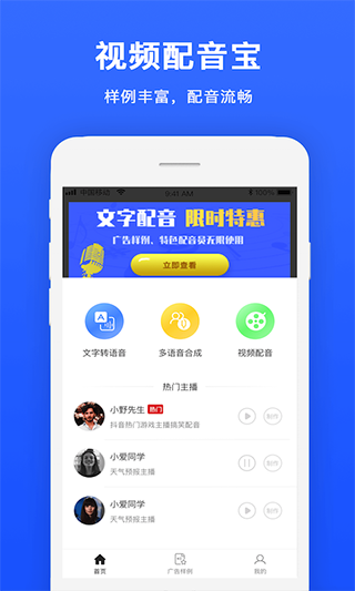 视频配音软件免费版图1