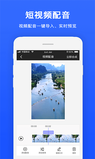 视频配音软件免费版图4