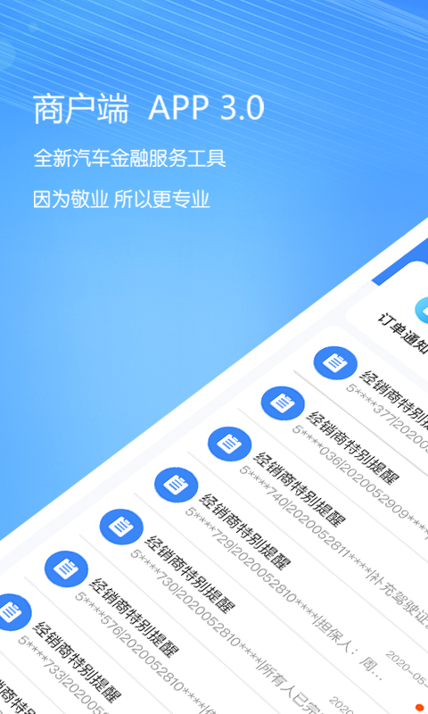 好车e贷商户端app图2