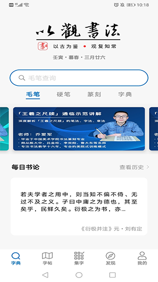 以观书法app官方版图1