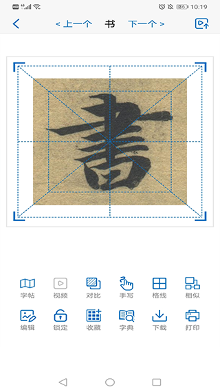 以观书法app官方版图3