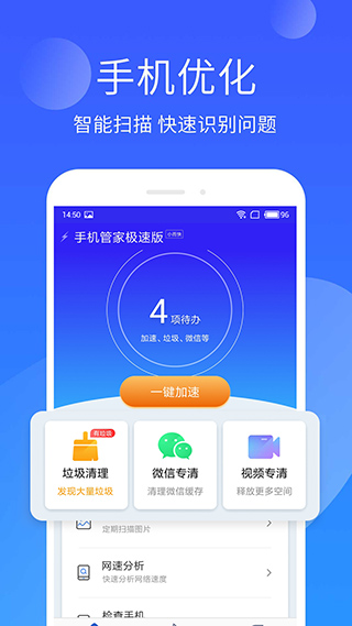 极速安全管家app图1