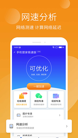 极速安全管家app图2