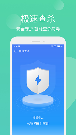 极速安全管家app图4