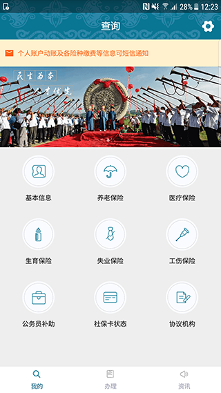 黔西南人社通app图1